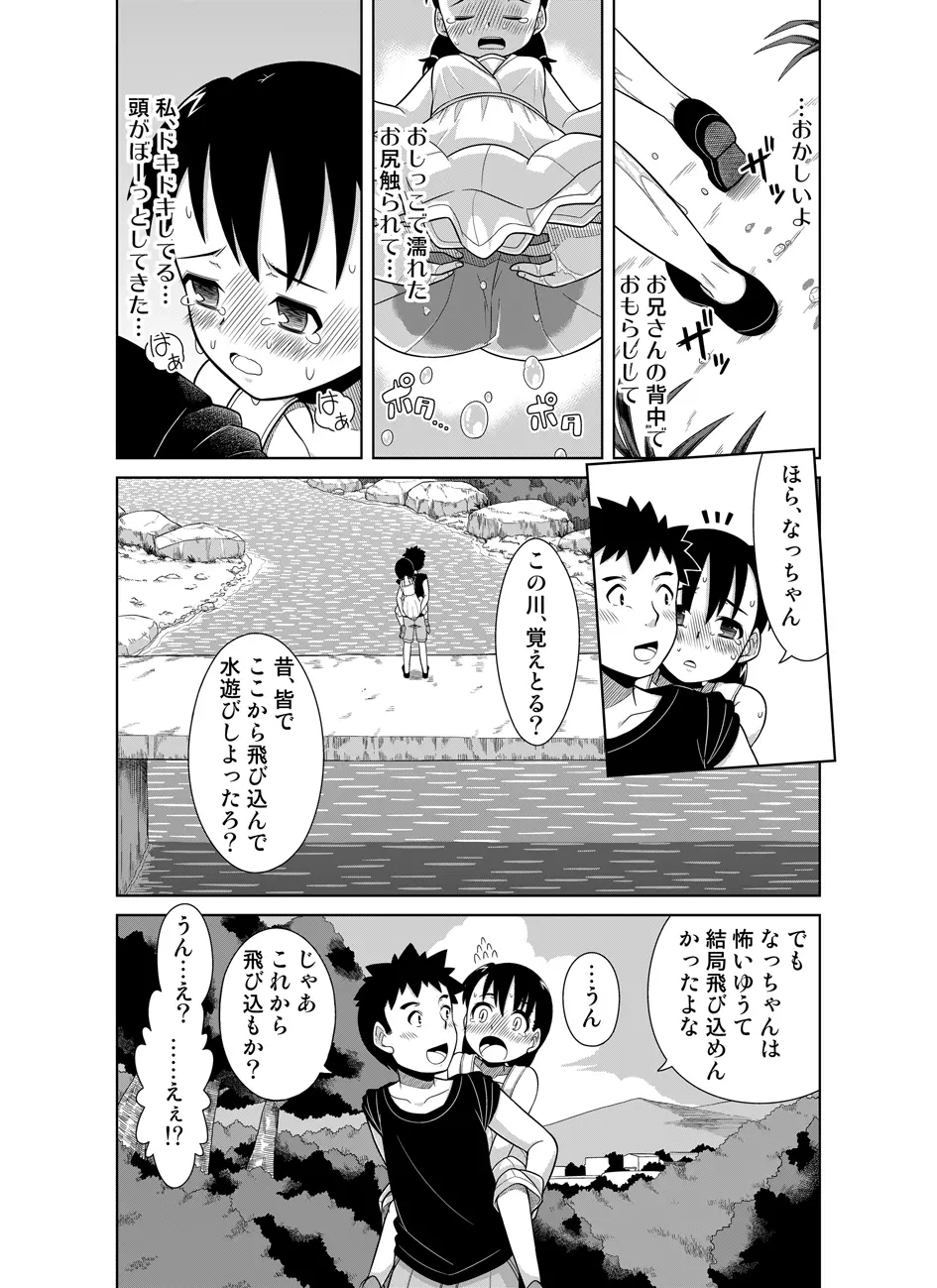 ナツのぬくもり 20ページ