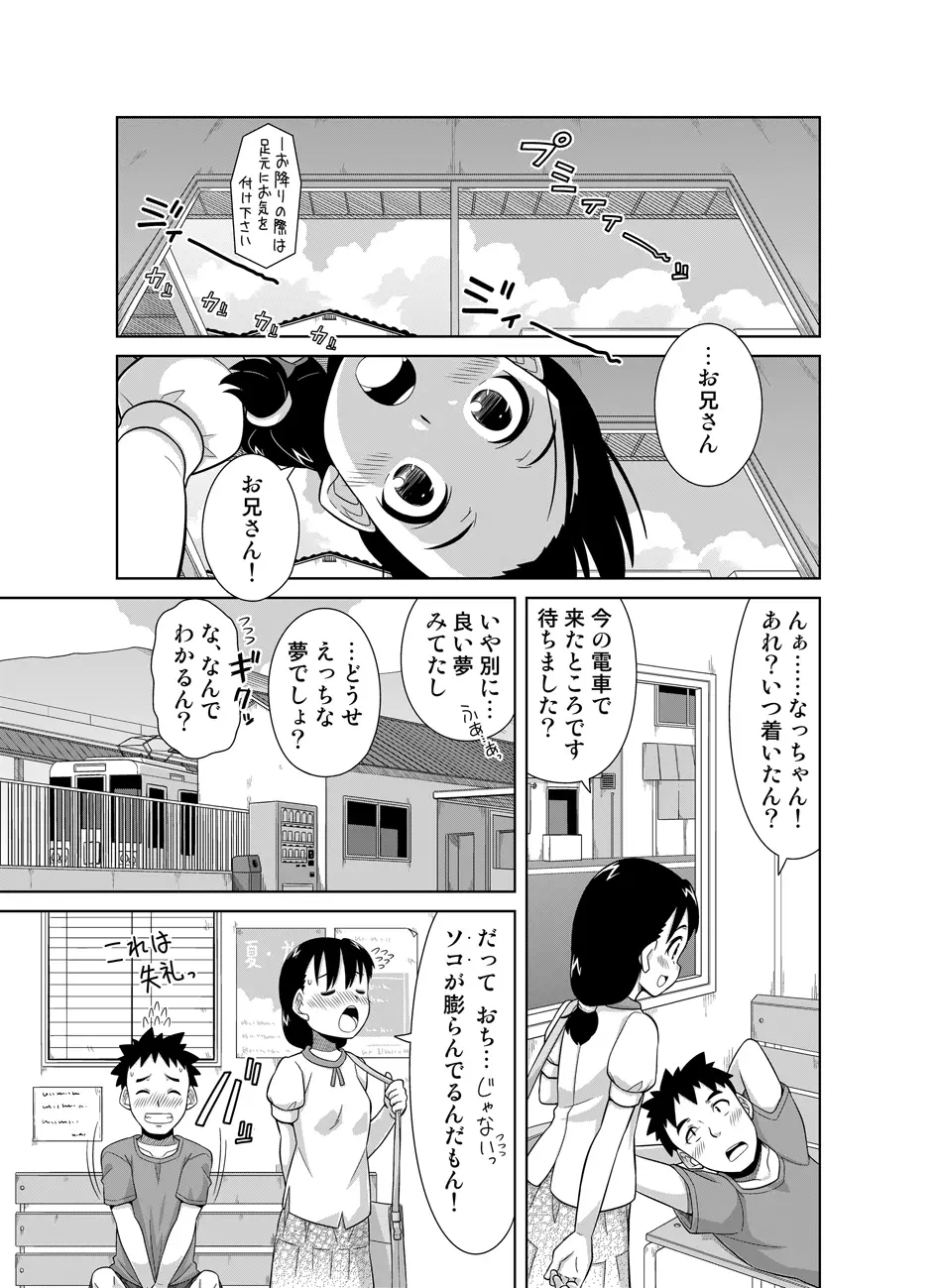 ナツのぬくもり 29ページ