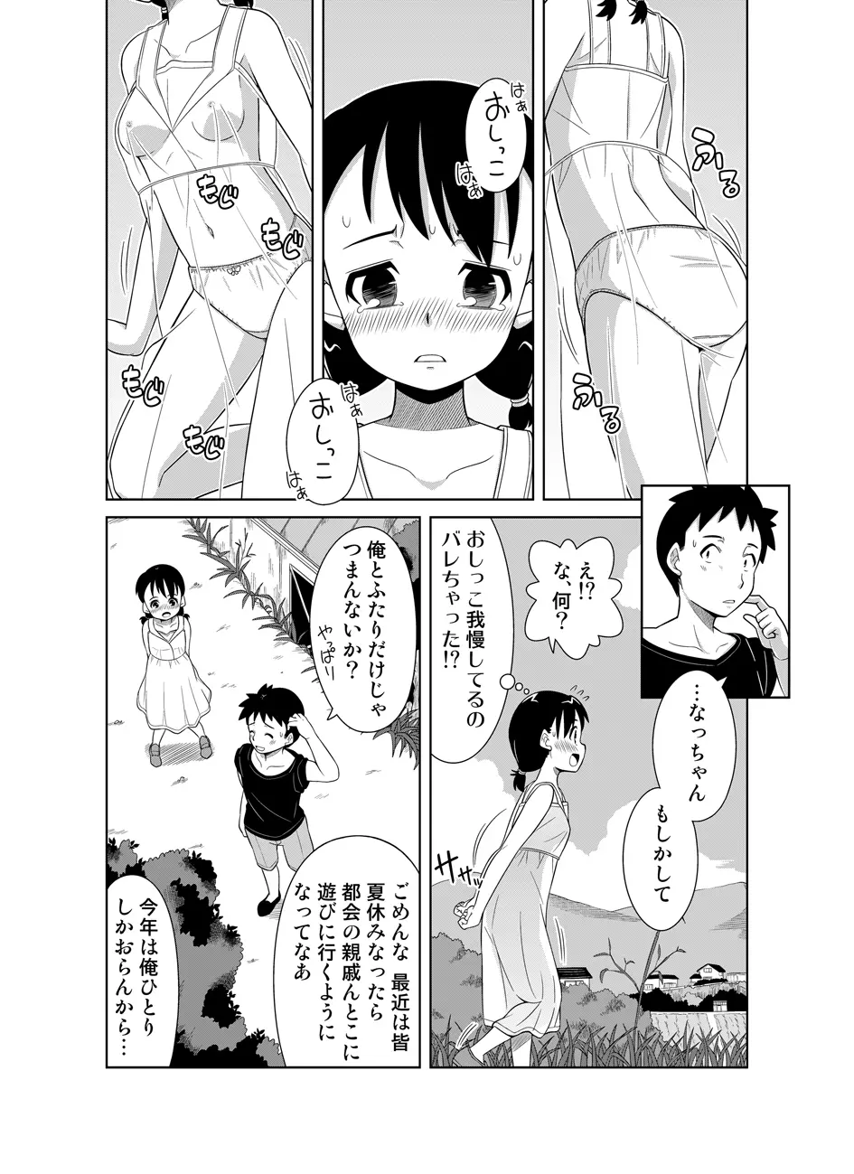 ナツのぬくもり 4ページ