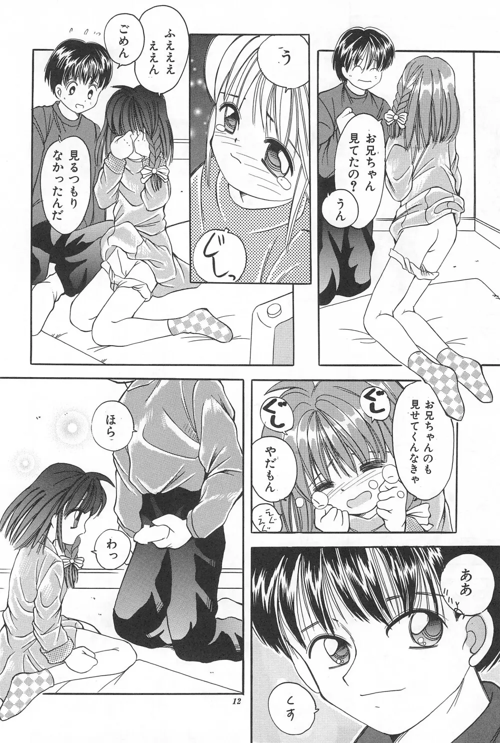 妹の胸 14ページ