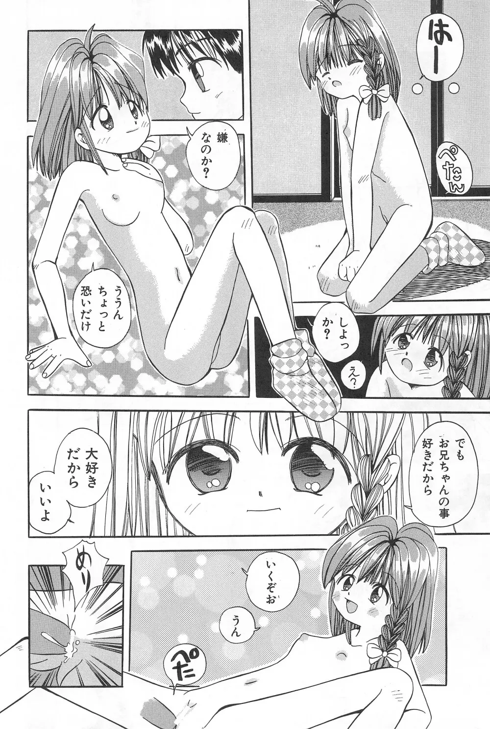 妹の胸 18ページ