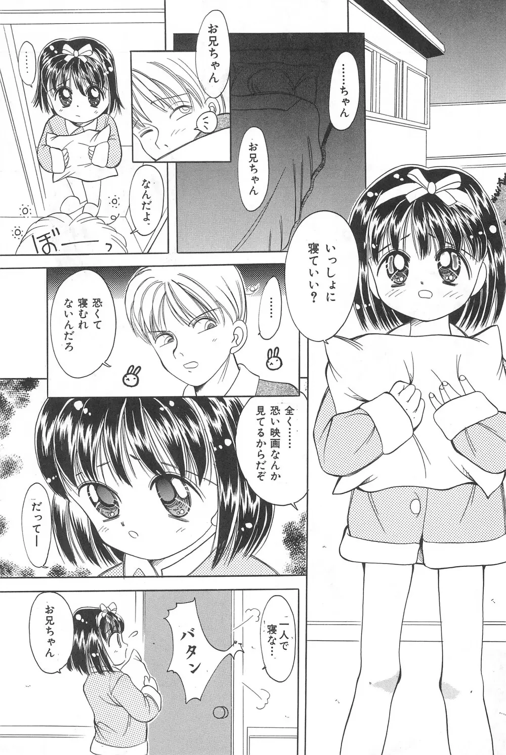 妹の胸 25ページ