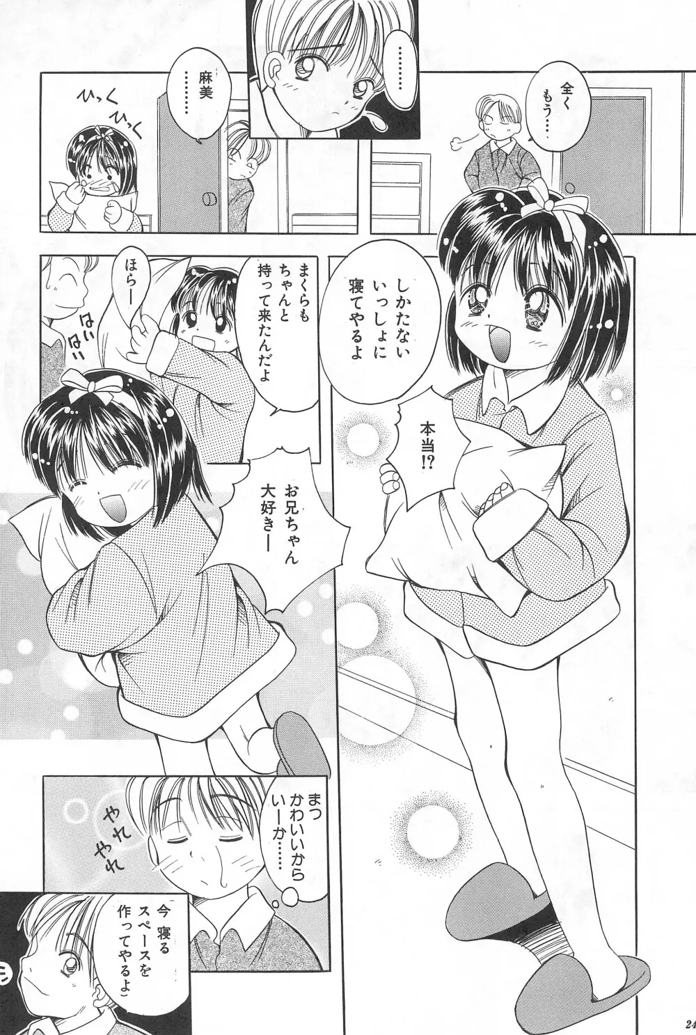 妹の胸 26ページ