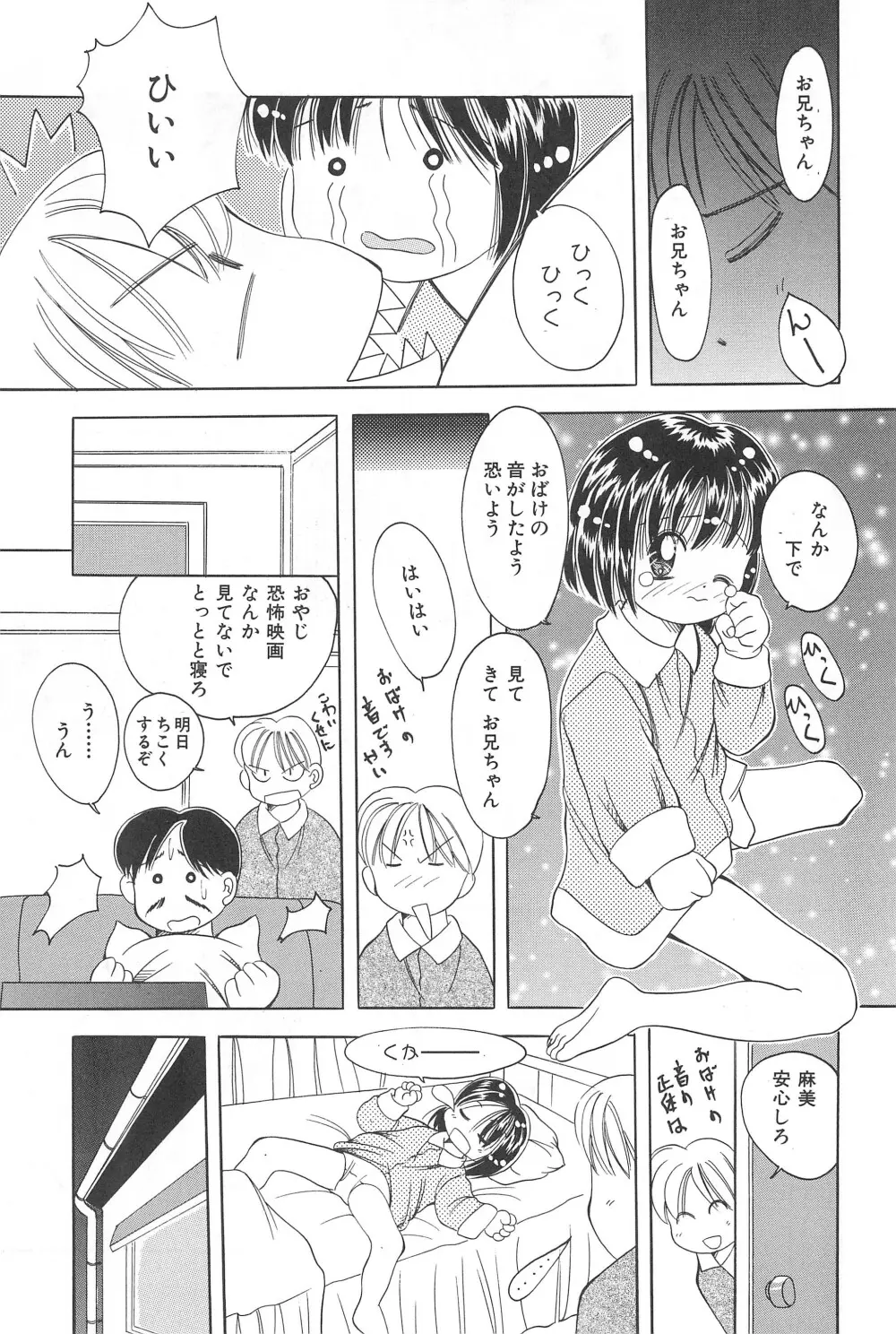 妹の胸 29ページ