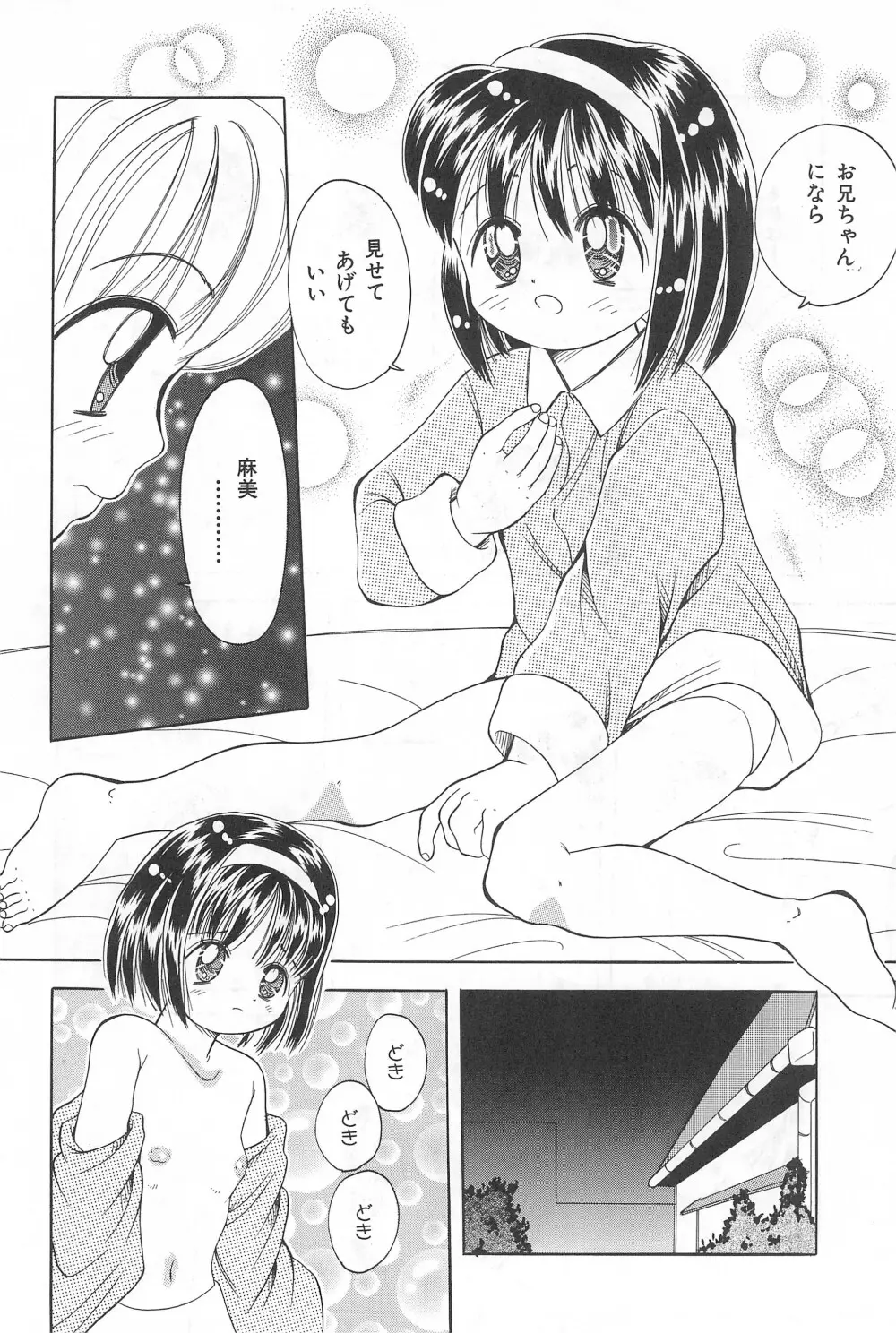 妹の胸 32ページ