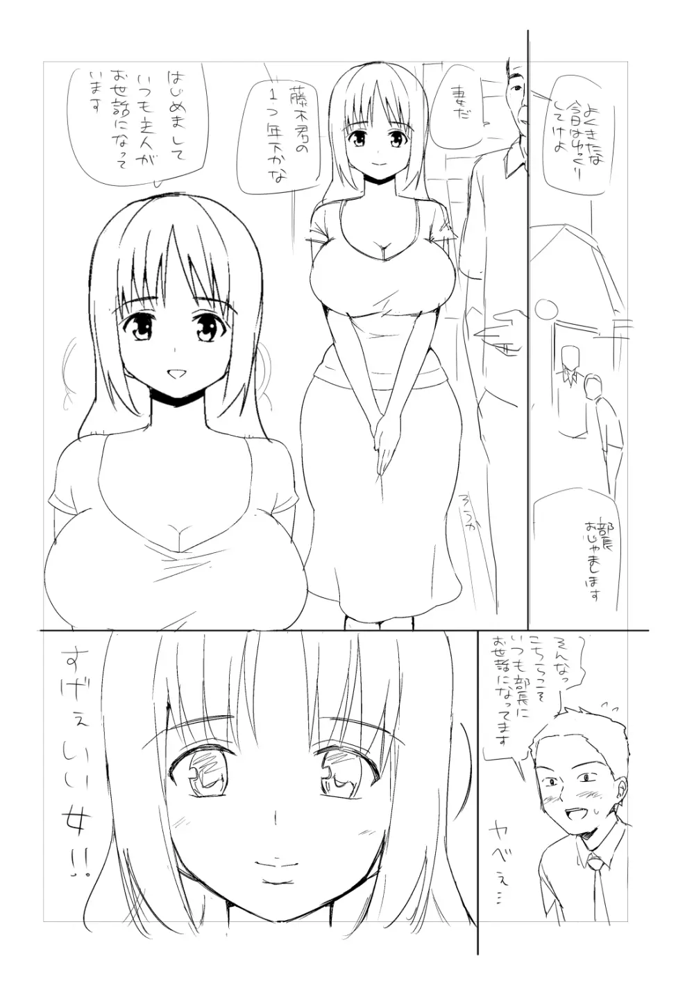 【ボツネタ晒し】若妻寝取り漫画ネーム