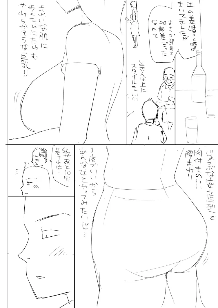 【ボツネタ晒し】若妻寝取り漫画ネーム 2ページ