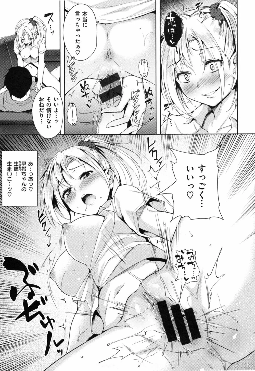 とろくちずむ 140ページ