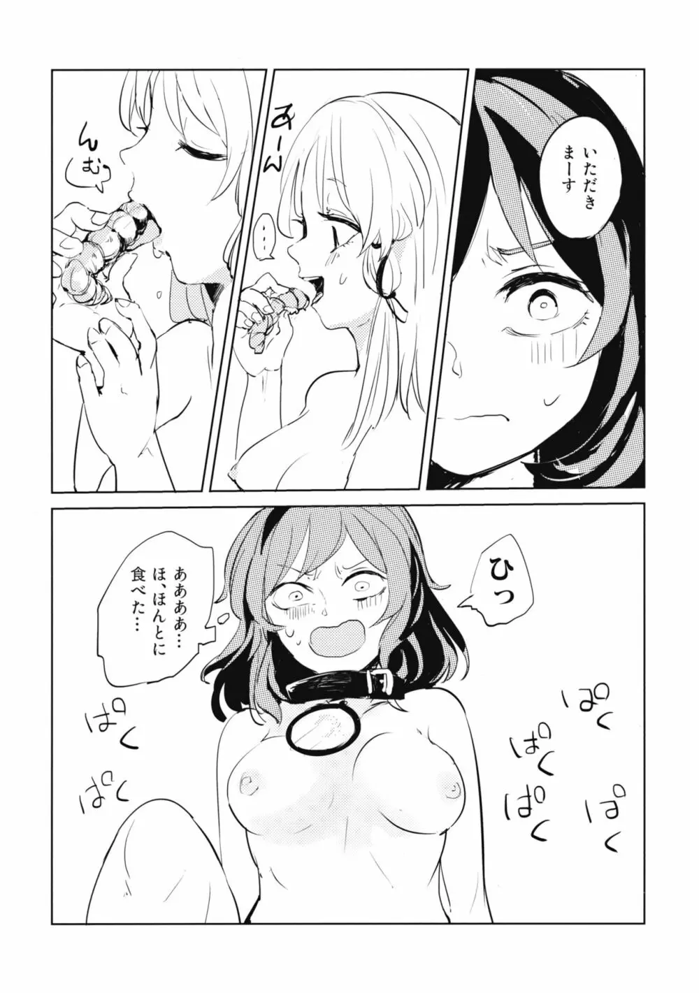 かみさませいかつ2 ～たべもののうらみ編～ 14ページ