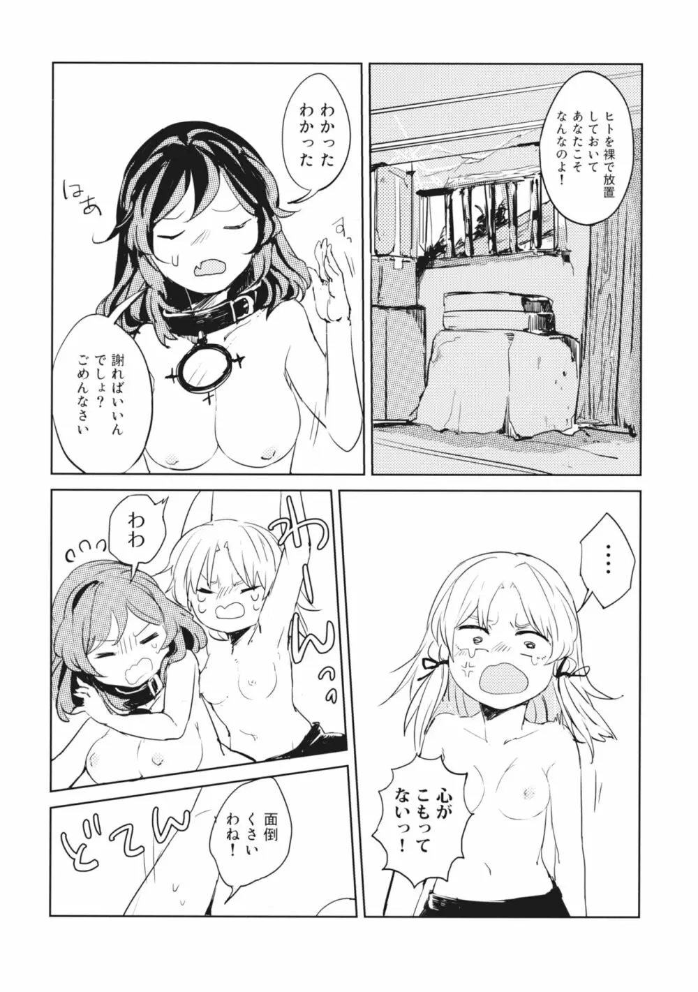 かみさませいかつ2 ～たべもののうらみ編～ 9ページ