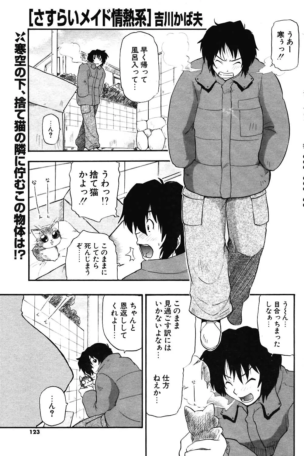 COMIC ポプリクラブ 2004年3月号 120ページ