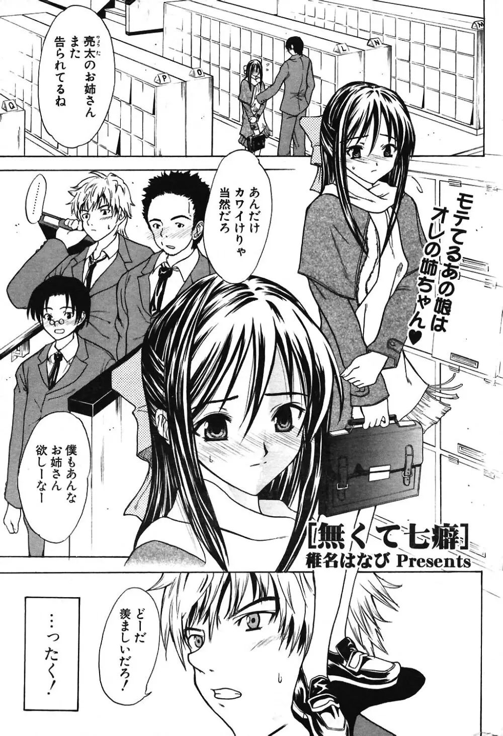 COMIC ポプリクラブ 2004年3月号 184ページ