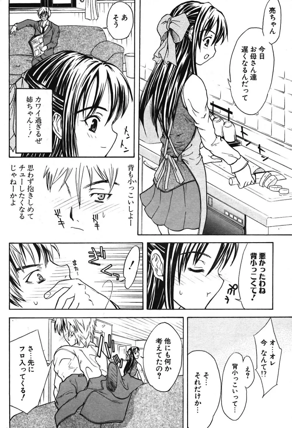 COMIC ポプリクラブ 2004年3月号 187ページ