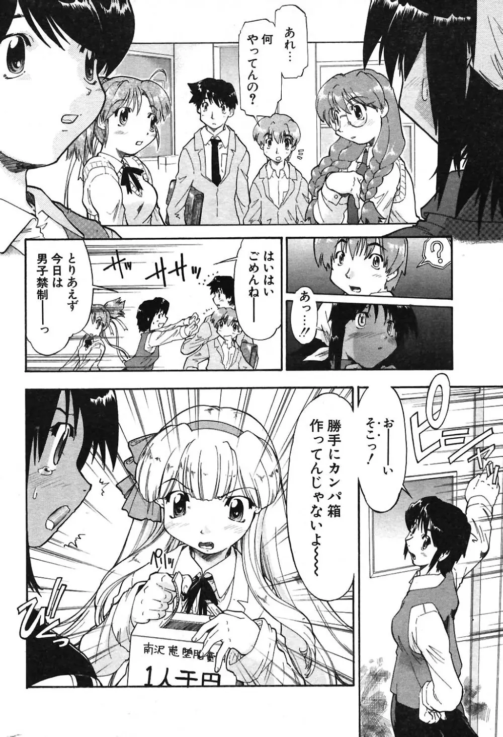 COMIC ポプリクラブ 2004年3月号 203ページ