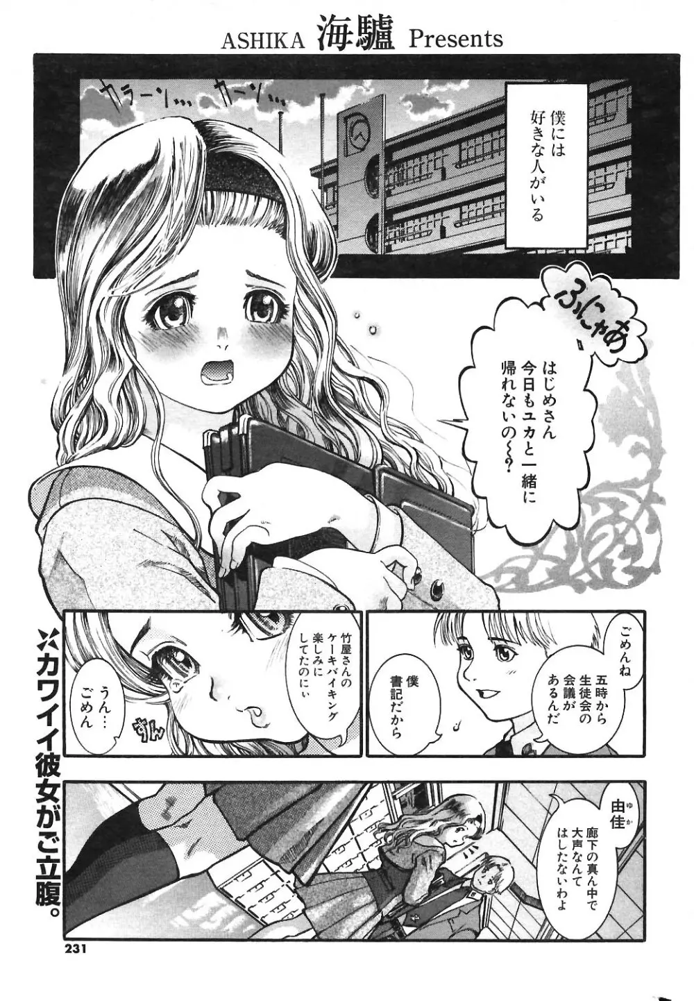 COMIC ポプリクラブ 2004年3月号 213ページ