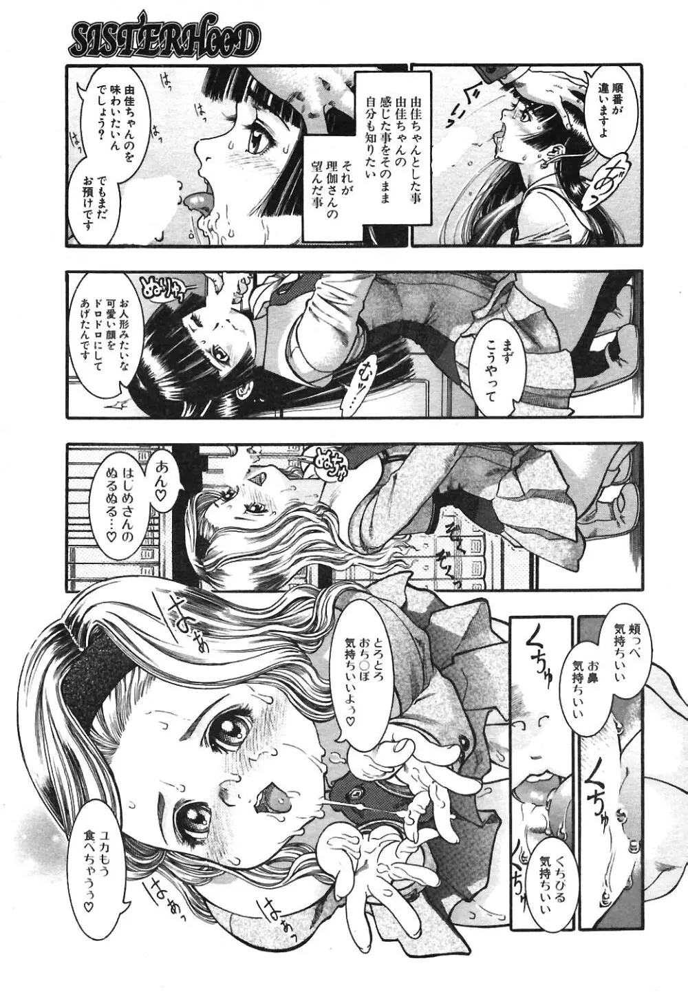 COMIC ポプリクラブ 2004年3月号 219ページ