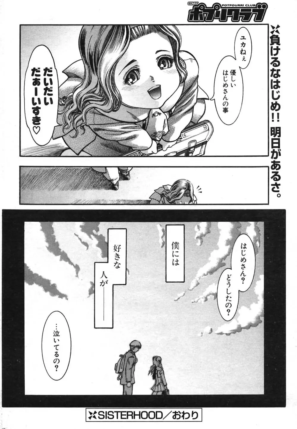 COMIC ポプリクラブ 2004年3月号 228ページ