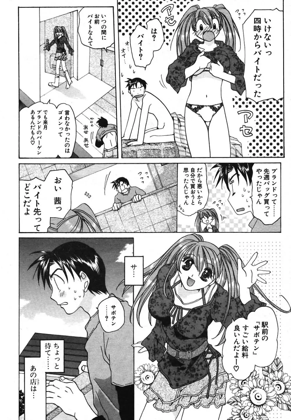 COMIC ポプリクラブ 2004年3月号 230ページ