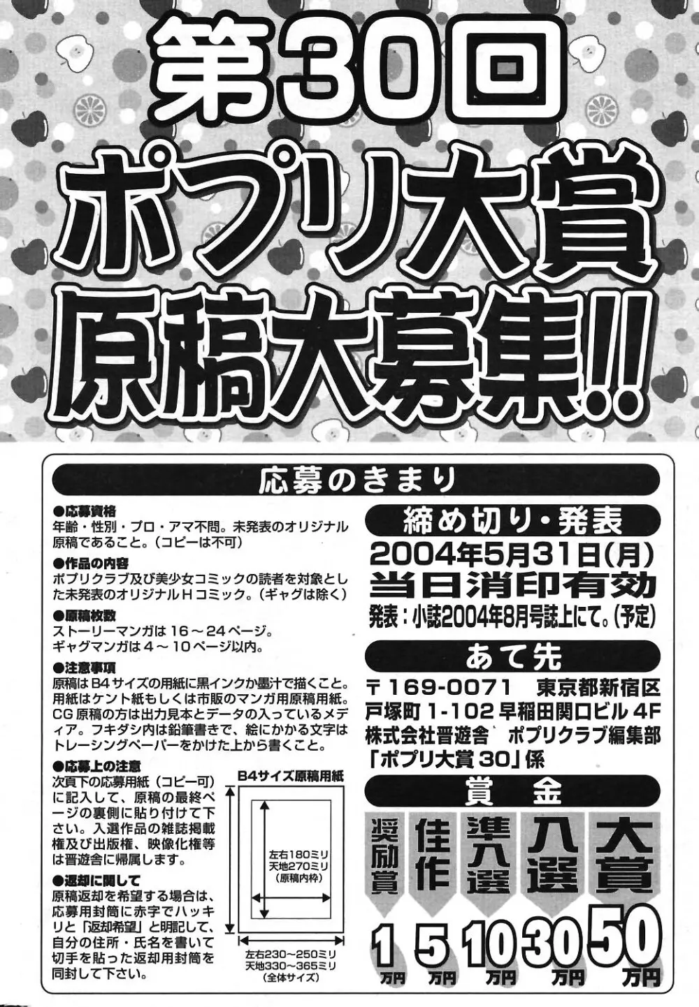 COMIC ポプリクラブ 2004年3月号 245ページ