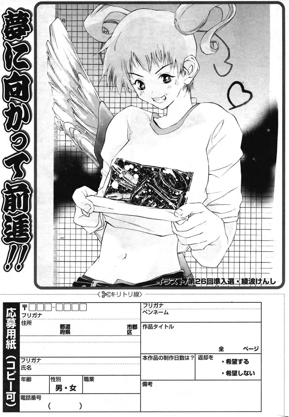 COMIC ポプリクラブ 2004年3月号 246ページ