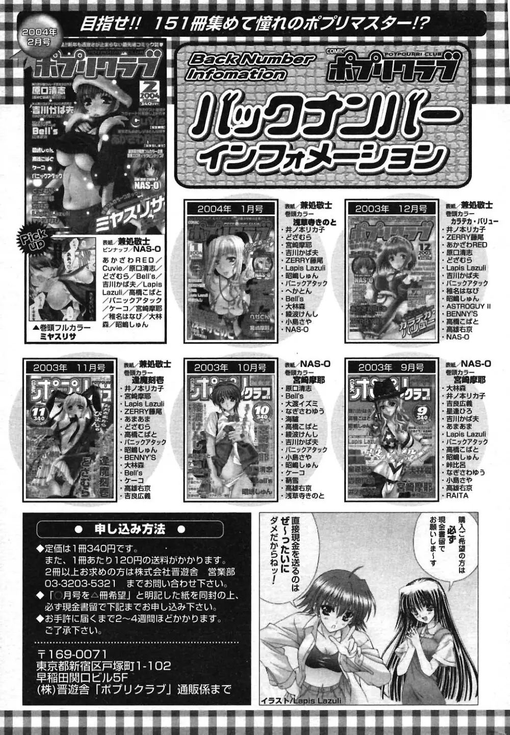 COMIC ポプリクラブ 2004年3月号 248ページ