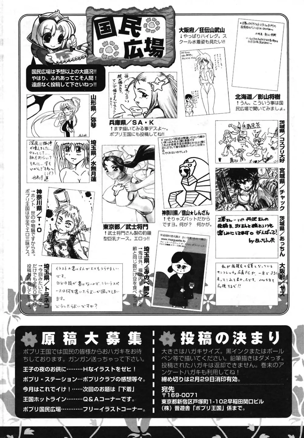 COMIC ポプリクラブ 2004年3月号 253ページ