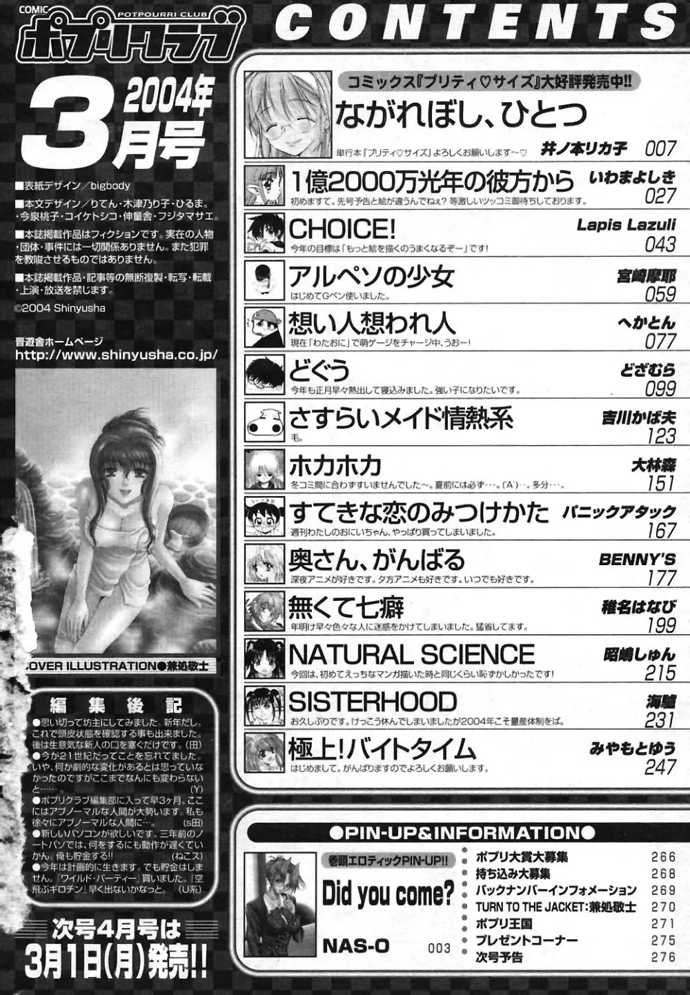 COMIC ポプリクラブ 2004年3月号 257ページ