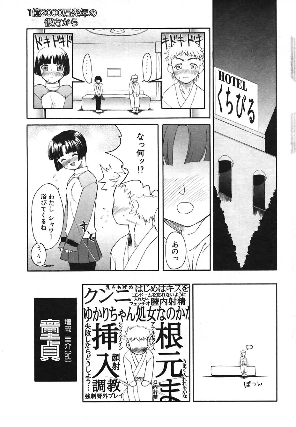 COMIC ポプリクラブ 2004年3月号 26ページ