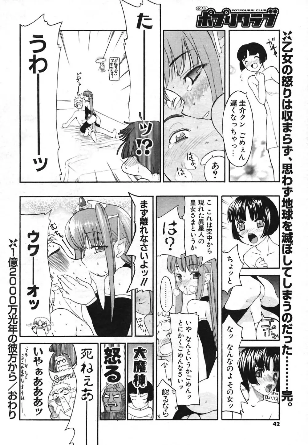 COMIC ポプリクラブ 2004年3月号 39ページ