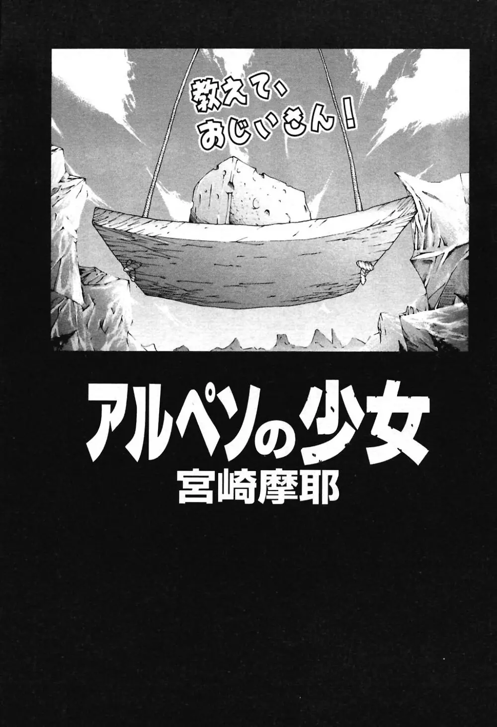 COMIC ポプリクラブ 2004年3月号 56ページ