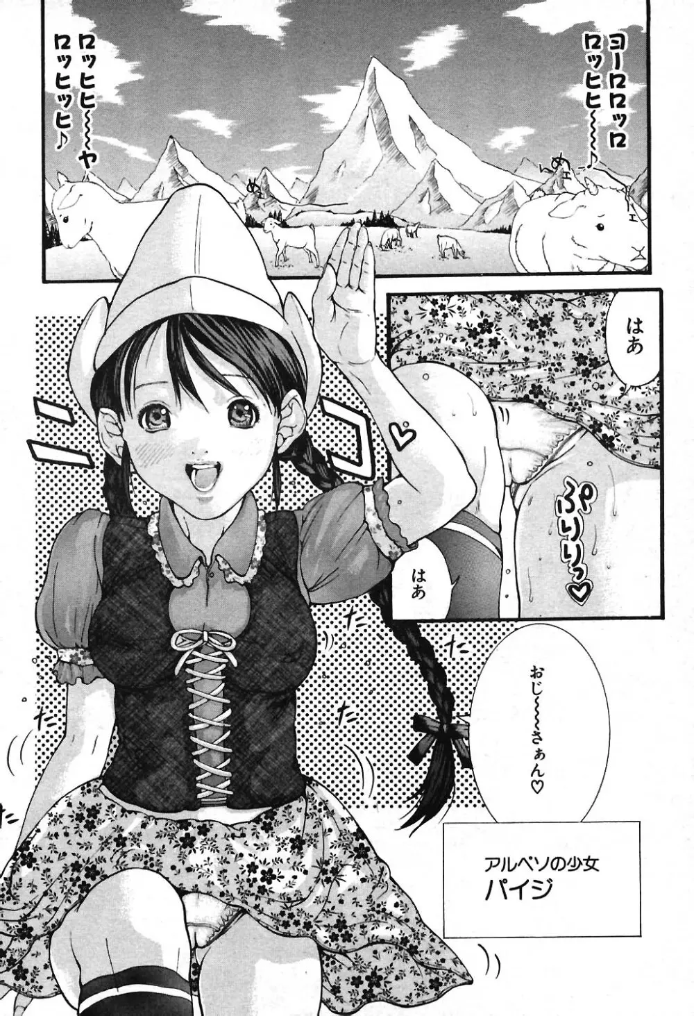 COMIC ポプリクラブ 2004年3月号 57ページ