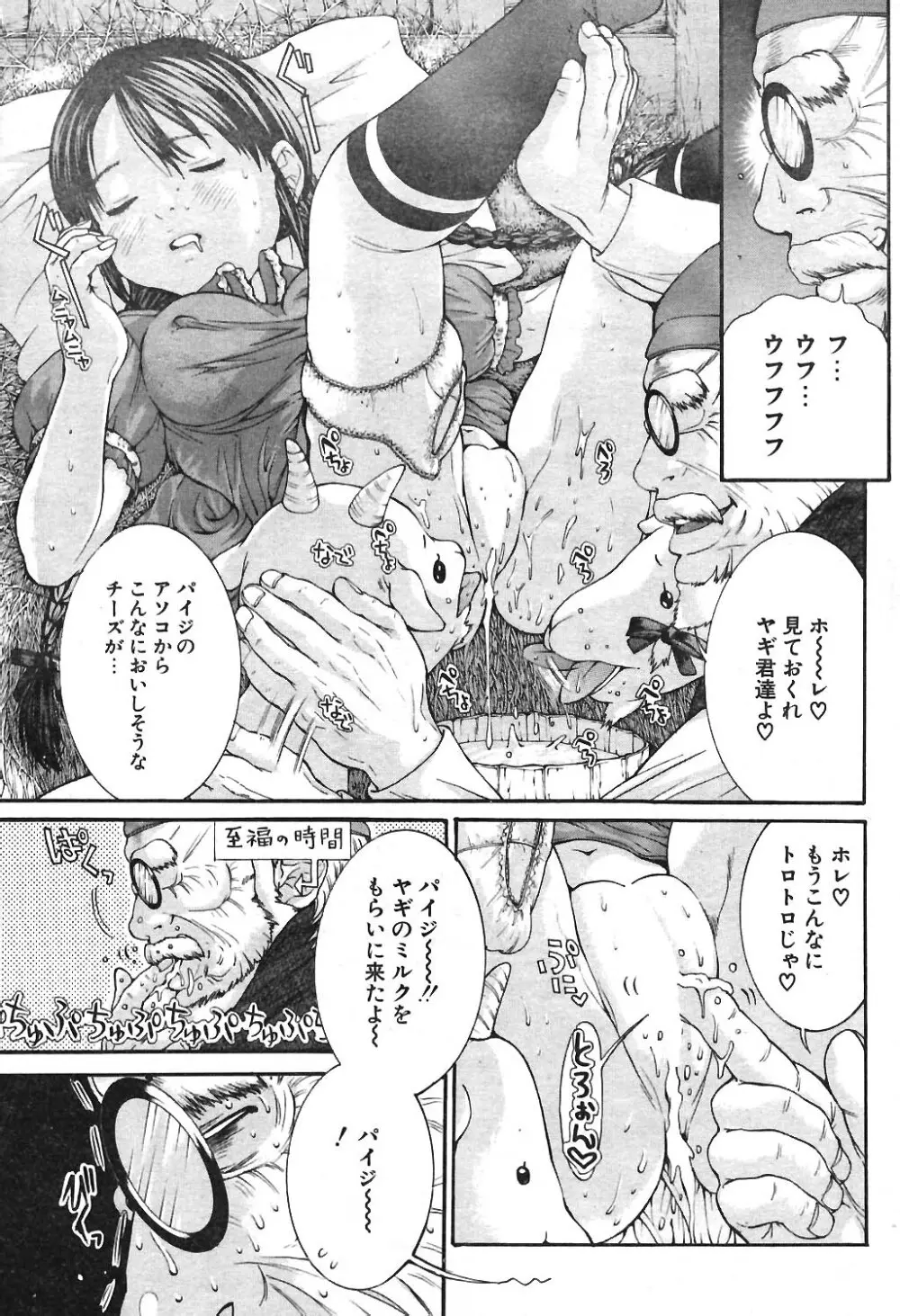 COMIC ポプリクラブ 2004年3月号 62ページ