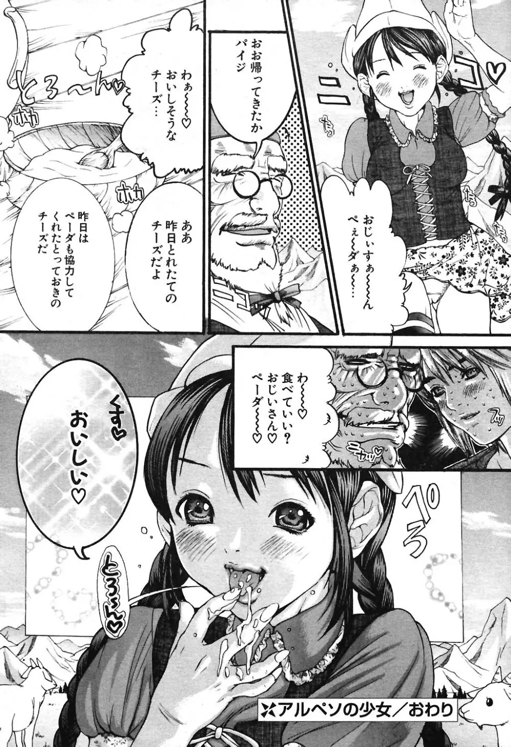 COMIC ポプリクラブ 2004年3月号 71ページ