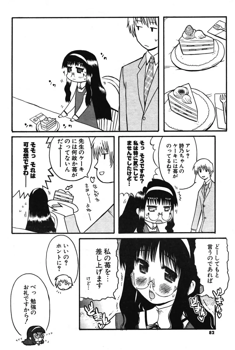 COMIC ポプリクラブ 2004年3月号 79ページ