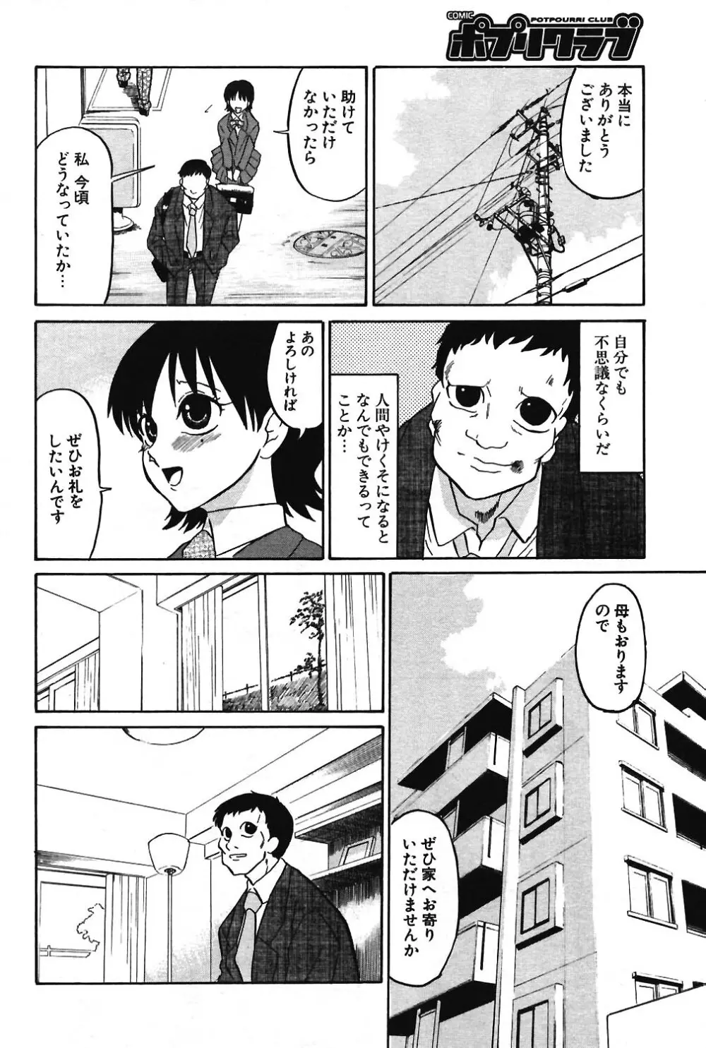 COMIC ポプリクラブ 2004年3月号 99ページ