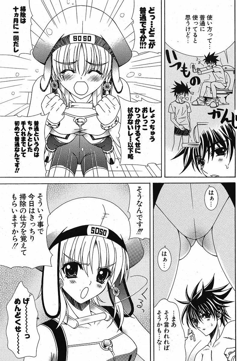 COMIC ポプリクラブ 2005年10月号 125ページ