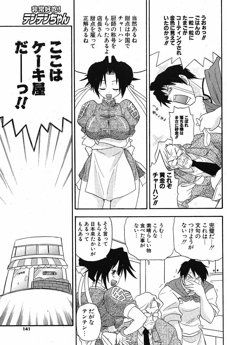 COMIC ポプリクラブ 2005年10月号 139ページ