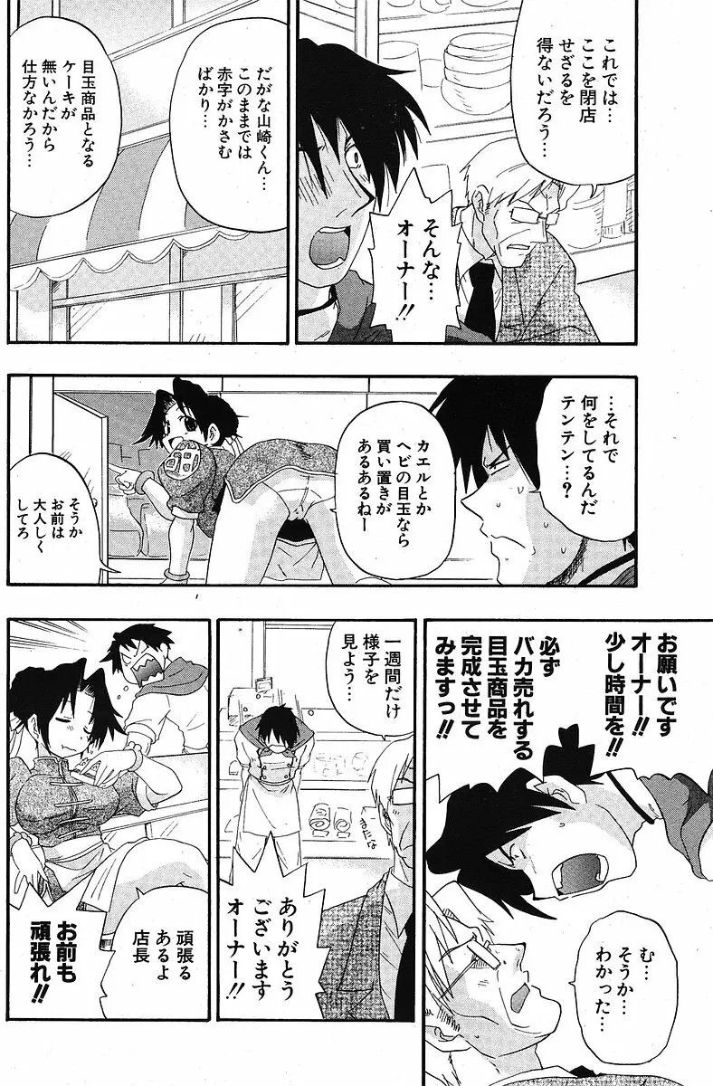 COMIC ポプリクラブ 2005年10月号 140ページ