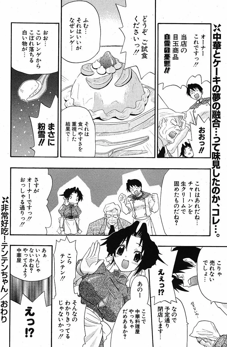 COMIC ポプリクラブ 2005年10月号 152ページ