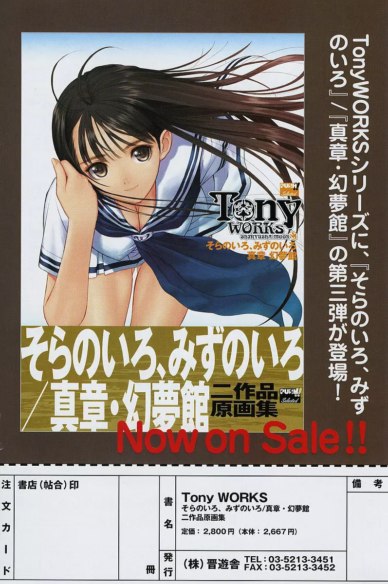 COMIC ポプリクラブ 2005年10月号 154ページ