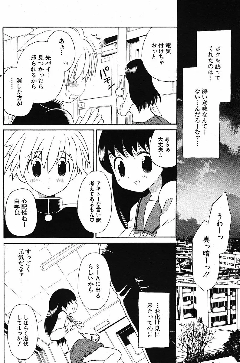 COMIC ポプリクラブ 2005年10月号 158ページ