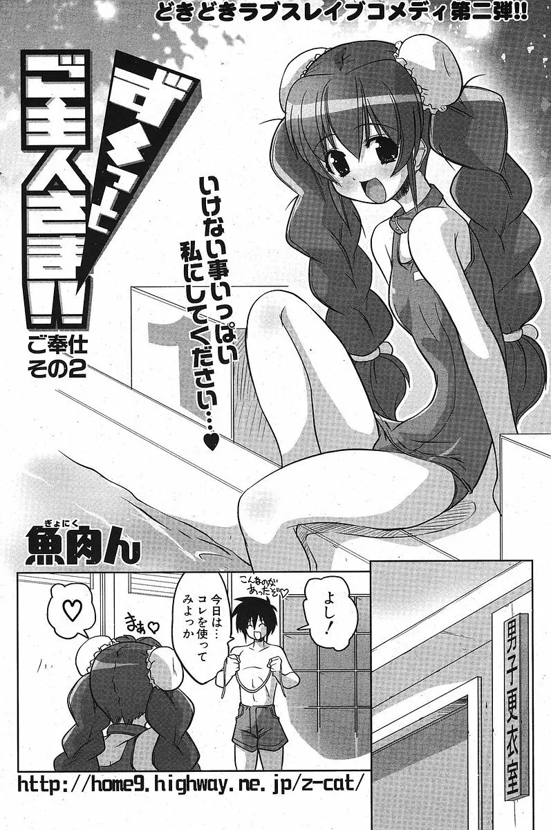 COMIC ポプリクラブ 2005年10月号 172ページ