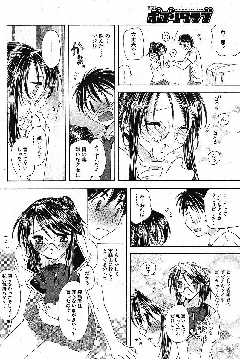 COMIC ポプリクラブ 2005年10月号 192ページ