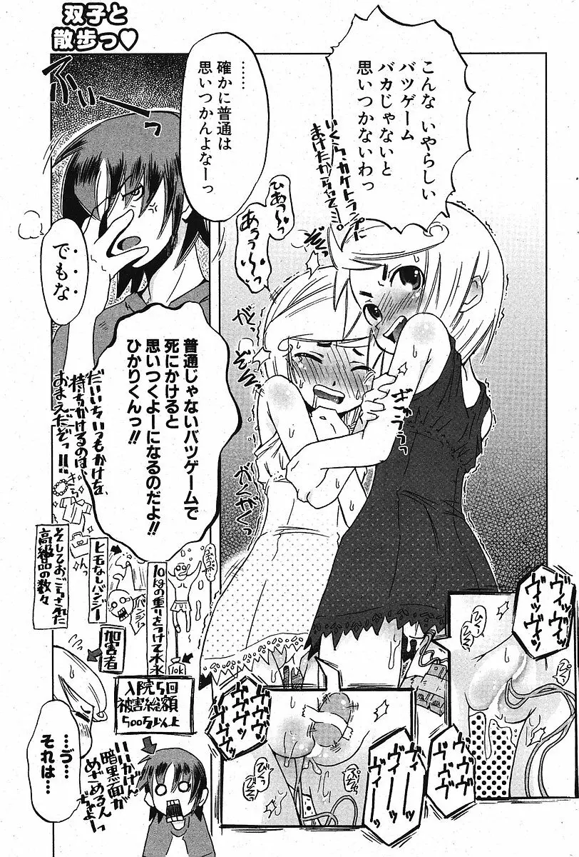 COMIC ポプリクラブ 2005年10月号 205ページ