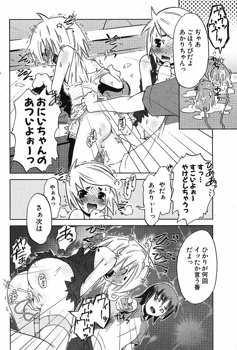 COMIC ポプリクラブ 2005年10月号 210ページ