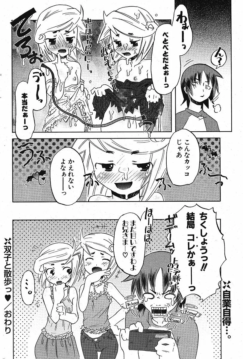 COMIC ポプリクラブ 2005年10月号 218ページ