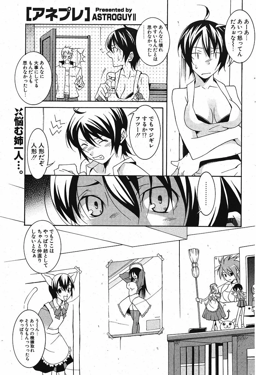 COMIC ポプリクラブ 2005年10月号 219ページ