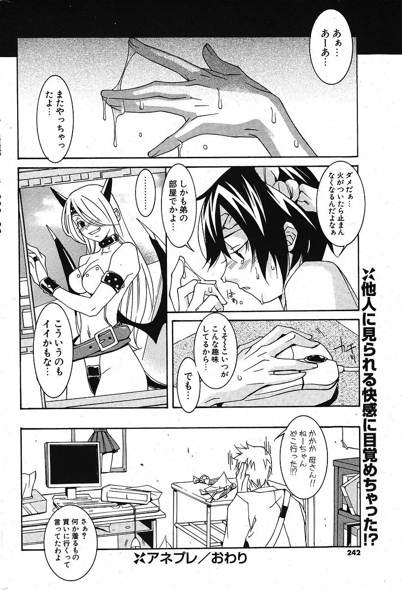 COMIC ポプリクラブ 2005年10月号 234ページ