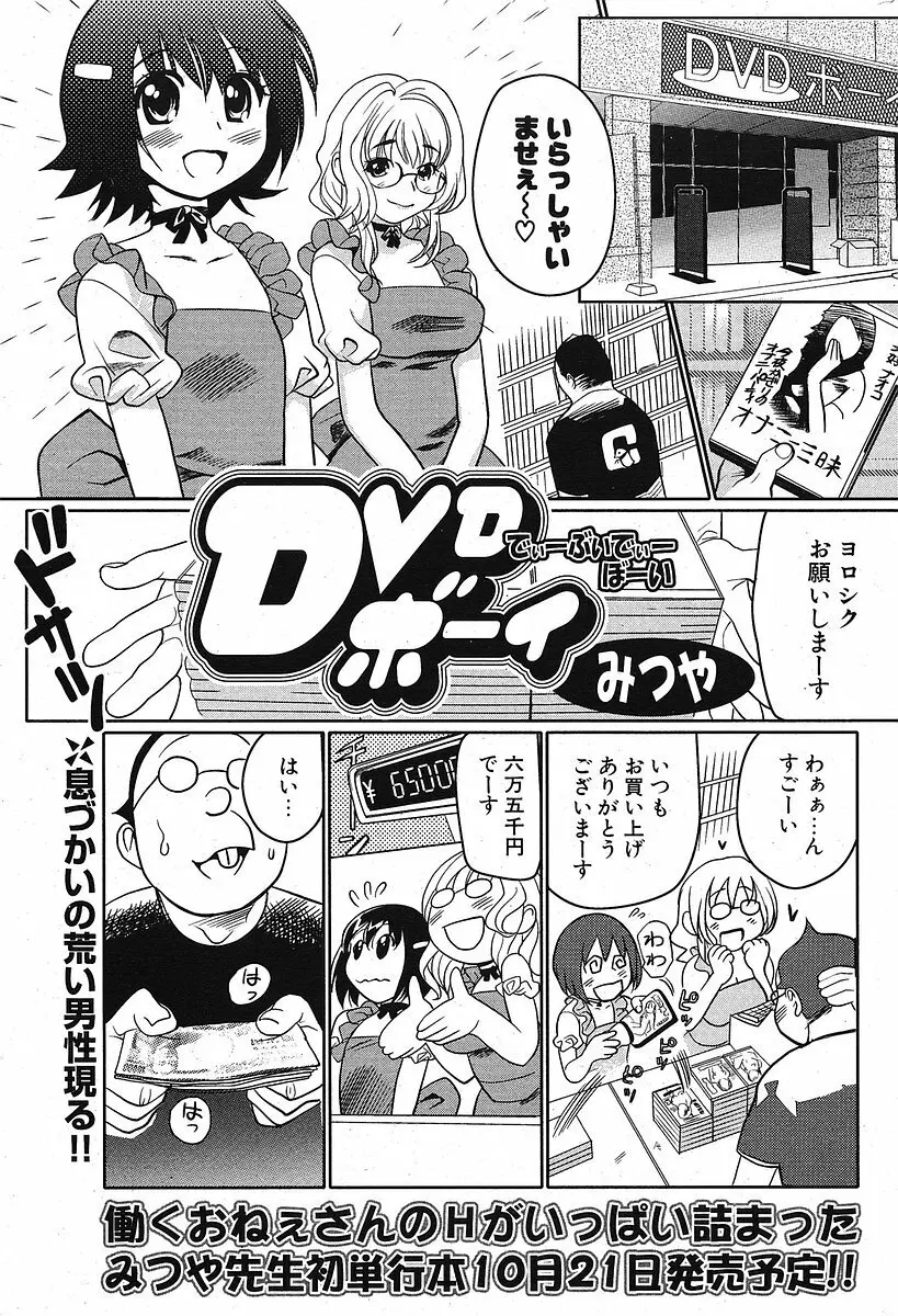 COMIC ポプリクラブ 2005年10月号 235ページ