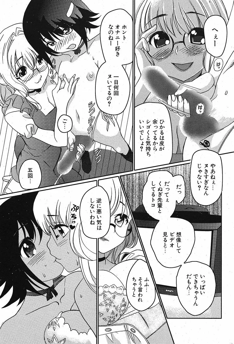 COMIC ポプリクラブ 2005年10月号 241ページ